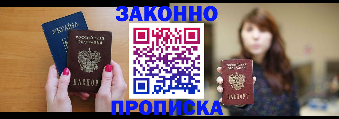 оформление постоянной прописки в Моздоке