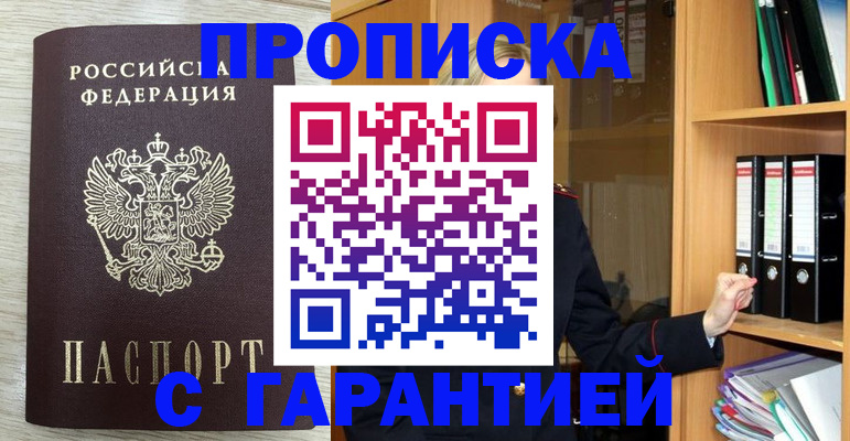 регистрация в квартире в Моздоке